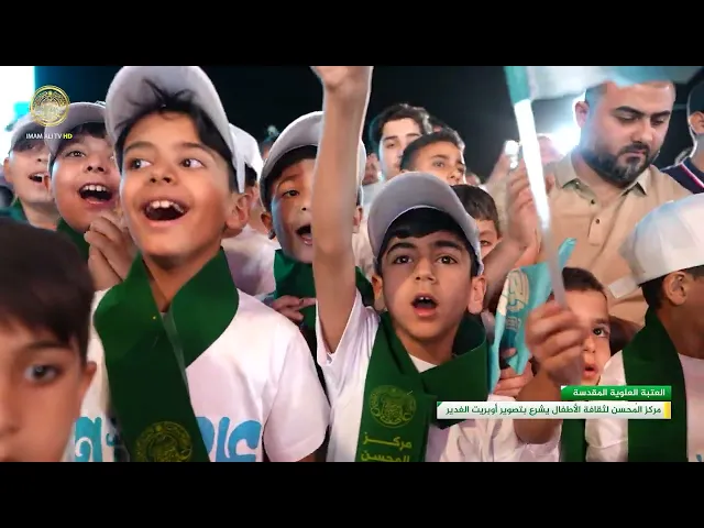 ⁣اوبريت الغدير رسالة المحبة والولاء من النجف الاشرف للعالم ضمن فعاليات اسبوع الغدير