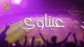 احلام عيناوي حصريا Ahlam 