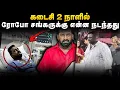 Download Lagu RIP Robo Shankar | கடைசி 2 நாளில் ரோபோ சங்கருக்கு என்ன நடந்தது | Dhanush | Kamal Haasan