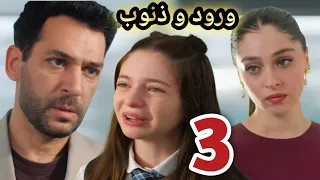 ورود و ذنوب الحلقه 3 التحاليل تكشف هل جيهان هو والد قدر الحقيقى صدمه سرحات ان بنته عرفت الحقيقه قسم2  ورود و ذنوب الحلقه 3 التحاليل تكشف هل جيهان هو والد قدر الحقيقى صدمه سرحات ان بنته عرفت الحقيقه قسم2