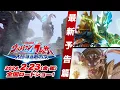 Lagu ULTRAMAN BLAZAR THE MOVIE: TOKYO KAIJU SHOWDOWN coming Feb. 23, 2024! | Official Trailer