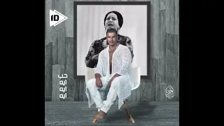 دويتو ام كلثوم وعمرو دياب 