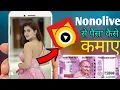 Nonolive app se paisa kaise kamaye || How to Make Money in Nonolive App