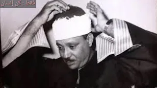 وقل اعملوا فسيرى الله عملكم ورسوله قراءة تريح النفس للشيخ عبد الباسط عبد الصمد  وقل اعملوا فسيرى الله عملكم ورسوله قراءة تريح النفس للشيخ عبد الباسط عبد الصمد