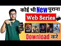 New Web Series Download 2025 Web Series Kaise Dekhe How To Download Web Series Ott webseries