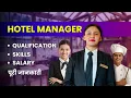 Hotel Manager Salary Skills Qualification - Puri Jankari