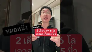  ทำไมการลดน้ำหนักถึงต้องเริ่มจากปรับสารอาหารก่อน 