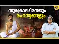 Download Lagu സ്നേഹപൂർവ്വം തെരേസക്കൊപ്പം: Sri. Suryan Subrahmanyan Bhattathirippad \u0026 Dr. Titty Varghese, PhD