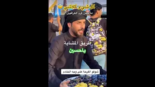 مشاية الأربعين 2024 طريق الزوار شاهد كرم العراقيين و حبهم للامام الحسين ع زيارة الاربعين المليونية 