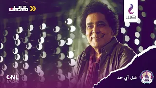محمد منير شبابيك التوزيع الأصلي من حفل وي أون لاين ميوزك فيستيفال 2020  محمد منير شبابيك التوزيع الأصلي من حفل وي أون لاين ميوزك فيستيفال 2020