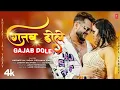 Download Lagu Kamariya mor gajab dole jab doli tarsh jaiba | #khesarilalyadav #priynka_singh #officialvideo 2025