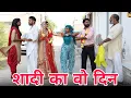 Download Lagu शादी का वो दिन 'सच की बुनयाद पर आधारित हरयाणवी पारिवारिक नाटक' || Story by @SANJAYBALHARA_1 