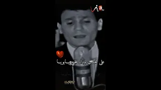 على حسب وداد قلبي يـابويا عبد الحليم حافظ 