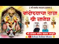 Download Lagu I  Bandodyacha Raja Shree Nagesh  I  Padmashree Suresh Wadkar  I  Satish Kale I Rohan Kelkar