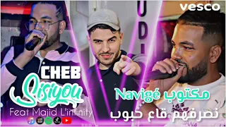 Cheb Sisiyo Navigo مكتوب و صرفهم ڨاع حبوب Avec Majid Y 2023 