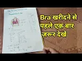 Before buying a bra definitely check this once How to Find your Bra Perfect cup size
