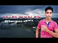 ​Al Shami - Ya Leil W Yal Ein [Official Music Video] (2026) / الشامي - يا ليل ويالعين  