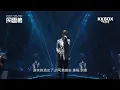 小諧星 - Edan 呂爵安 @ MIRROR (LIVE from KKBOX香港風雲榜 2022/11/27)