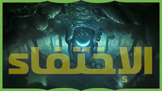 الإختفاء عن أعين الناس والظهور لمن تريد فى الوقت الذى تريد 