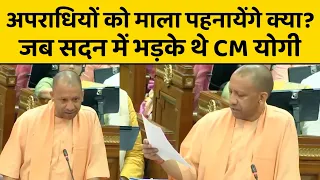 अपराधियों को माला पहनायेंगे क्या? जब सदन में भड़के थे CM योगी