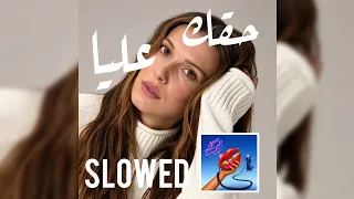                                 حقك عليا   دندنها