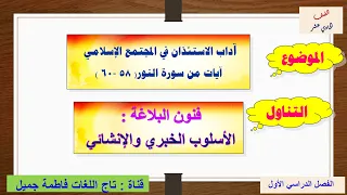 الأسلوب الخبري والإنشائي للصف الحادي عشر 