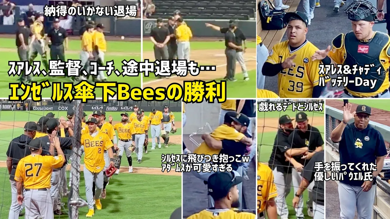 スアレス先発登板 納得のいかない退場もBeesの勝利 エンゼルス傘下で頑張る選手たち 現地映像 エンゼルス Angels