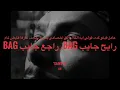 WEGZ - TNKR (LYRICS) | ويجز - تنكر (كلمات)
