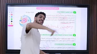 شرح الدرس الخامس علوم متكامله الصف الاول الثانوي دكتور احمد متولي 