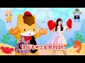エビカニクス（ケロポンズ）「Ebikanics」 | 童謡 | 日本語 | 劇団ぐんまちゃん♪