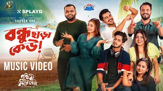 Bondhu Chara Keu | বন্ধু ছাড়া কেউ | Prottoy Heron | Mahima | Shovon Roy | Official Music Video