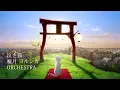 Download Lagu [A Whisker Away ED] Usotsuki | Instrumental Orchestra 泣き猫 嘘月 ヨルシカ Yorushika