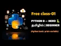 Python for beginners in tamil Free Class 01 Print Variables