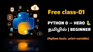 Python for beginners in tamil Free Class 01 Print Variables