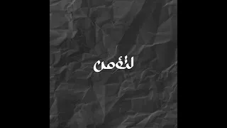 سورة الفاتحة بصوت عمر بن ضياء الدين    بدون مؤثرات   تلاوة خاشعة تريح القلب             دندنها