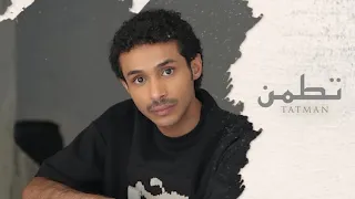 تطم ن   عزام النمري      دندنها