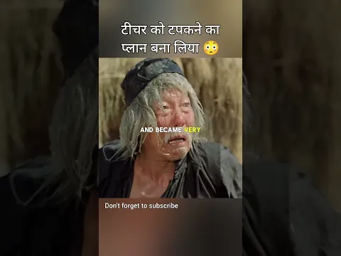 टीचर को टपकने का प्लान बना लिया.