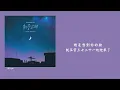 [繁中字] 金珉碩(MeloMance)- Drunken Confession(취중고백)