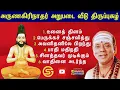 Download Lagu அறுபடை வீடு திருப்புகழ் இசை  - சம்பந்தம் குருக்கள் | Echoes of Devotion: Thiruppugazh Arupadai Veedu