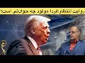 Download Lagu گفتاری درباره چه شد و چه قرار است بشود؟روایت روزهای قبل،حین و پس از جنگ با اسراییل