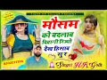Download Lagu सर्दी का बहुत ही रोमांटिक सॉन्ग हे //मौसम को बदलाब दिवानी रिज्यो देख हिसाब सु र HR Gurjar goth