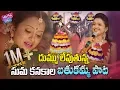 Download Lagu Suma Kanakala Bathukamma Song | Mangli Songs | 2019 Bathukamma Songs | YOYO Cine Talkies