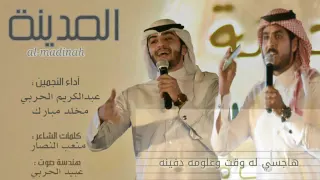 شيله المدنية مخلد مبارك عبدالكريم الحربي 