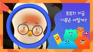 꼬모와 감정표현 | ✨ 지금 내 마음은 어떤 기분일까? 꼬모와 함께 감정 여행!