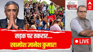 Sandeep Chaudhary LIVE: SIR पर घमासान...जनता परेशान...कब समाधान? | CJP Protest | Delhi Police | SC