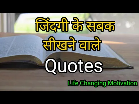 Download MP3 Sabak sikhane wale status quotes thoughts सबक सिखने वाले स्टेटस कोट्स थॉट्स