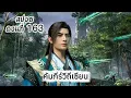 Download Lagu สปอยอนิเมะ ตอนที่ 163 คัมภีร์วิถีเซียน