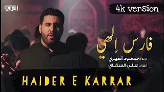 Download Haider E Karrar Arabic | Mola Ali Noha | Mahmoud Aseeri | Nadeem Sarwar MP3