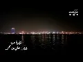 قضية حب | علي بن محمد