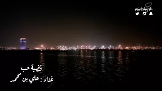 قضية حب   علي بن محمد دندنها